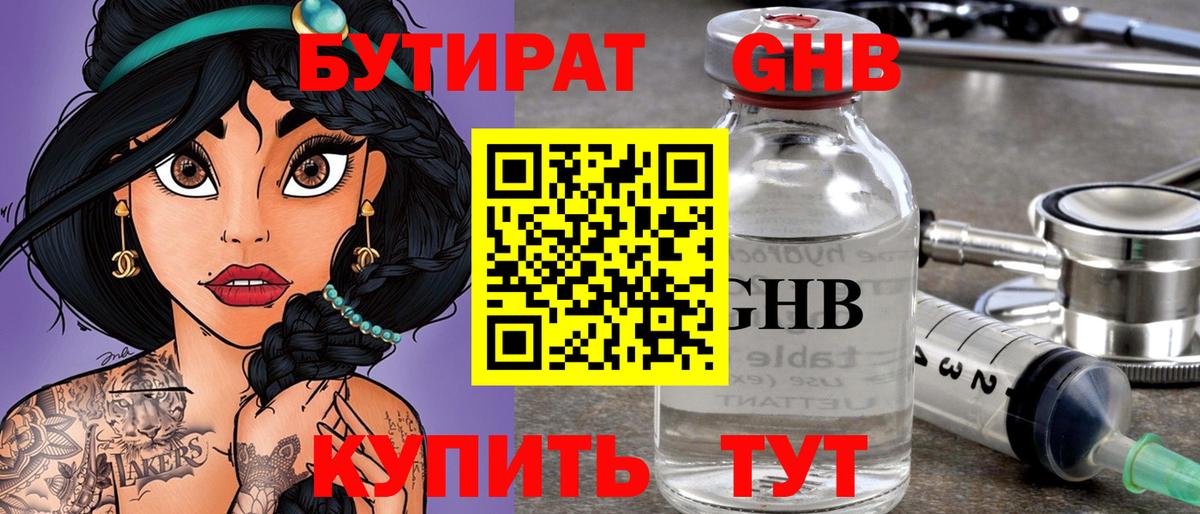 Бутират жидкий экстази  Вход с VPN  Бутират  Коряжма 