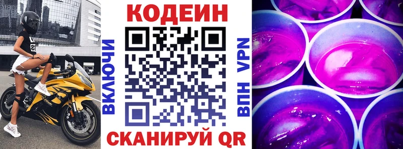 Кодеин Purple Drank Коряжма