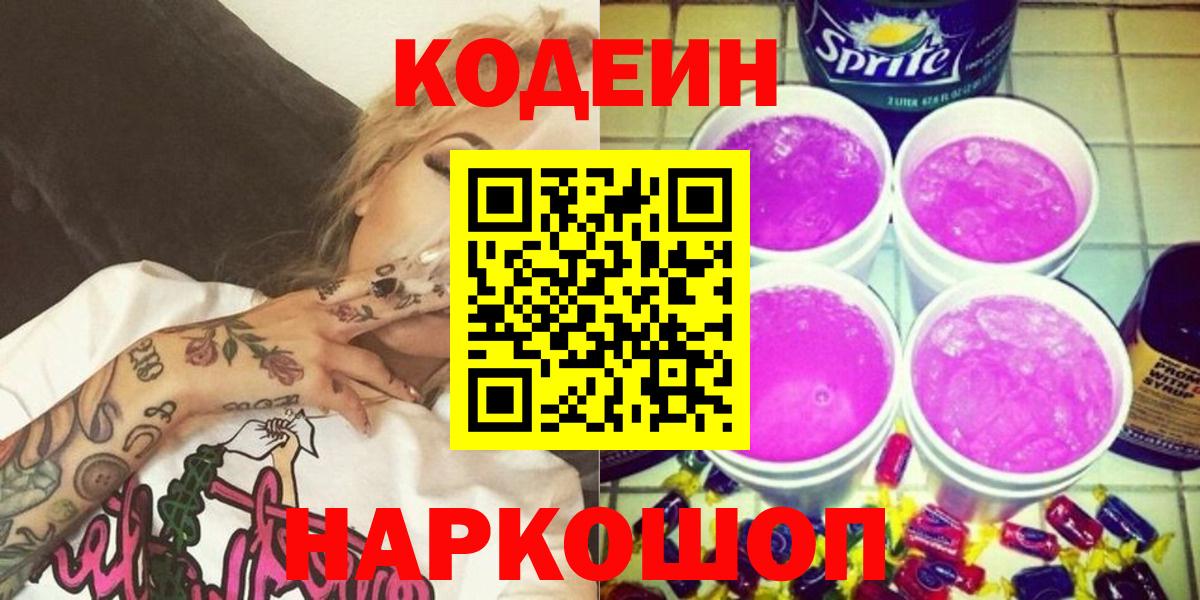 Кодеиновый сироп Lean Purple Drank Коряжма