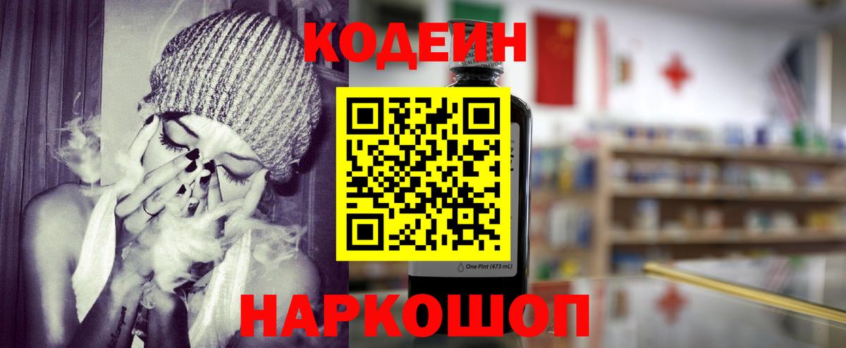 Коряжма  Кодеиновый сироп Lean напиток Lean (лин)  Кодеиновый сироп Lean Purple Drank  Вход с VPN 