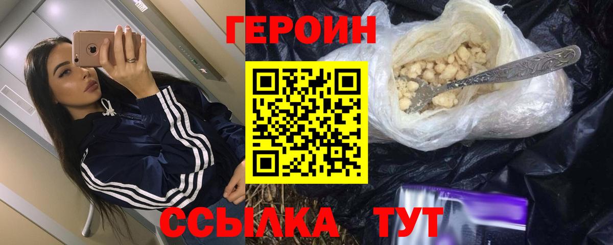 Коряжма  ГЕРОИН белый  Вход с VPN 