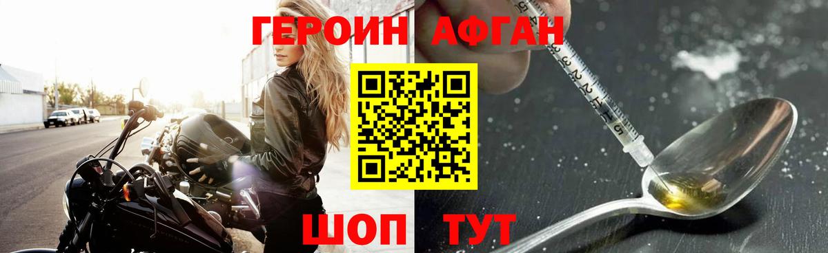 ГЕРОИН афганец Коряжма